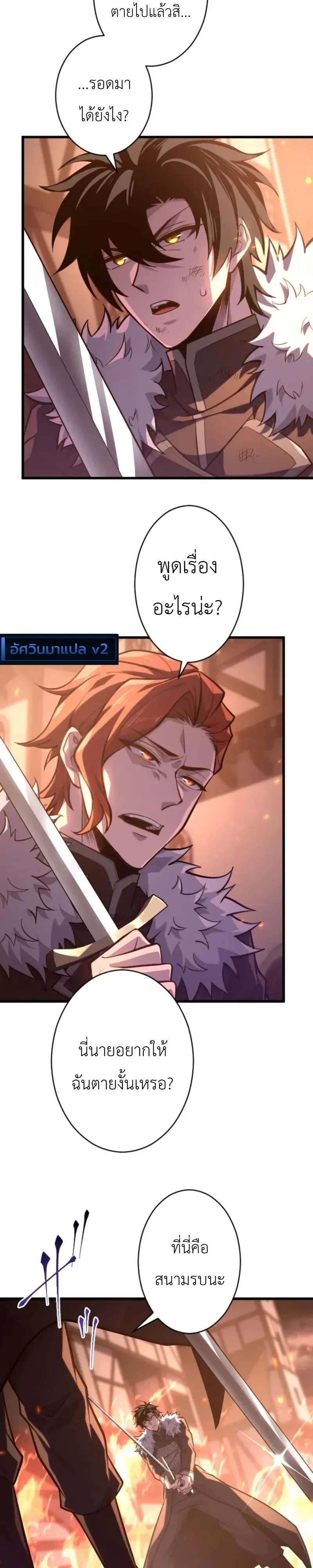 The Rebel of the Tyrant Noble House กบฏแห่งตระกูลขุนนางทรราช ตอนที่ 32 หน้า 2