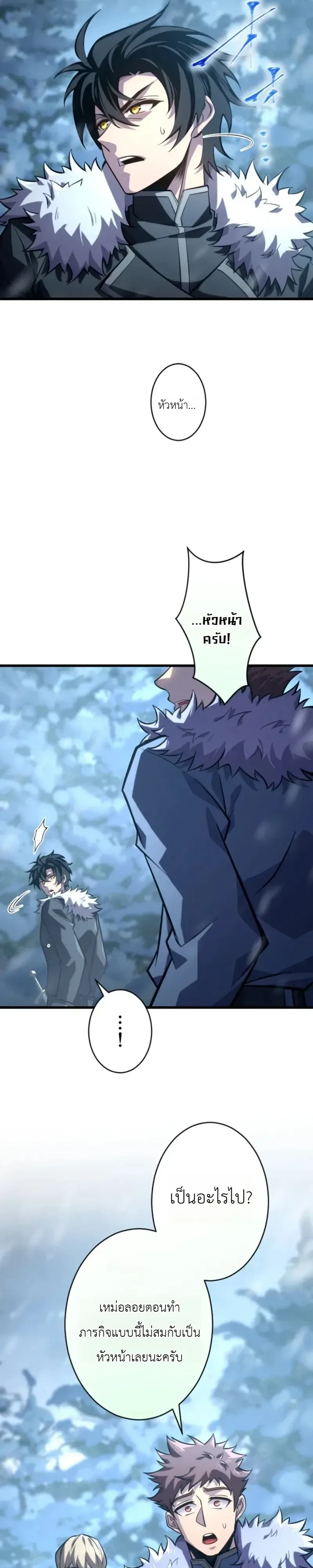The Rebel of the Tyrant Noble House กบฏแห่งตระกูลขุนนางทรราช ตอนที่ 32 หน้า 20