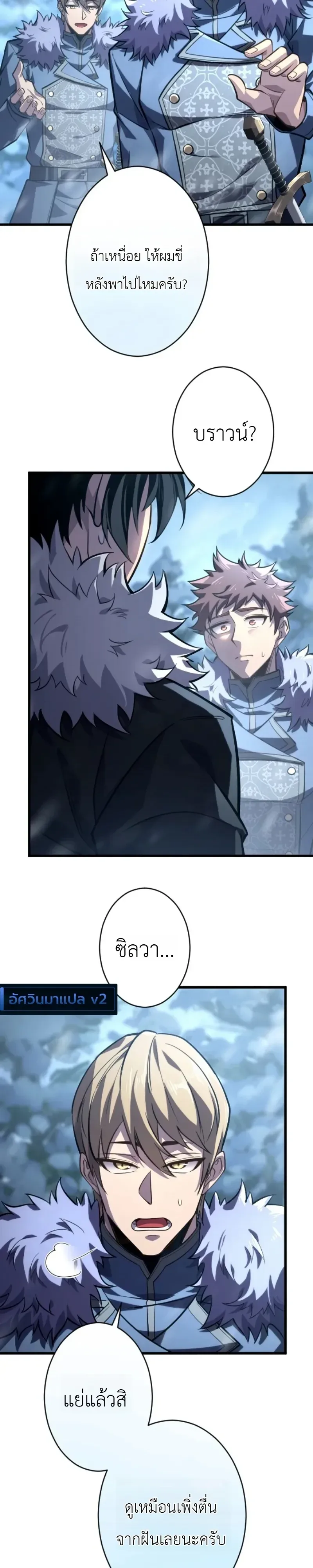 The Rebel of the Tyrant Noble House กบฏแห่งตระกูลขุนนางทรราช ตอนที่ 32 หน้า 21