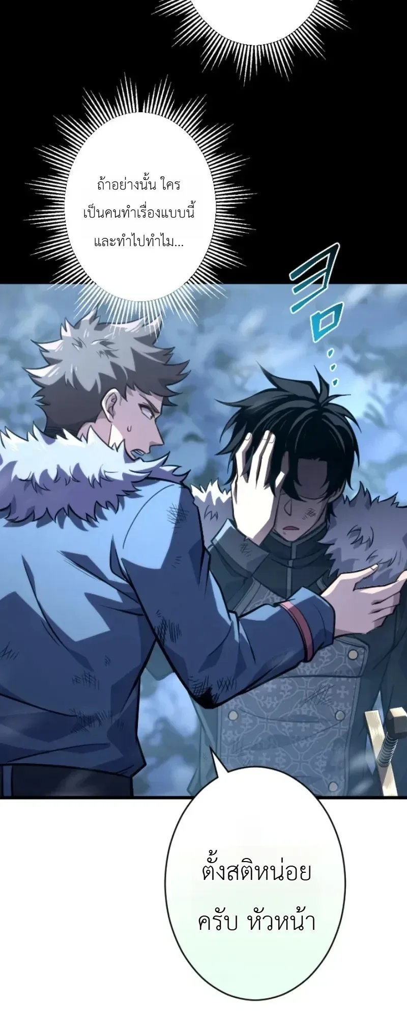 The Rebel of the Tyrant Noble House กบฏแห่งตระกูลขุนนางทรราช ตอนที่ 32 หน้า 24