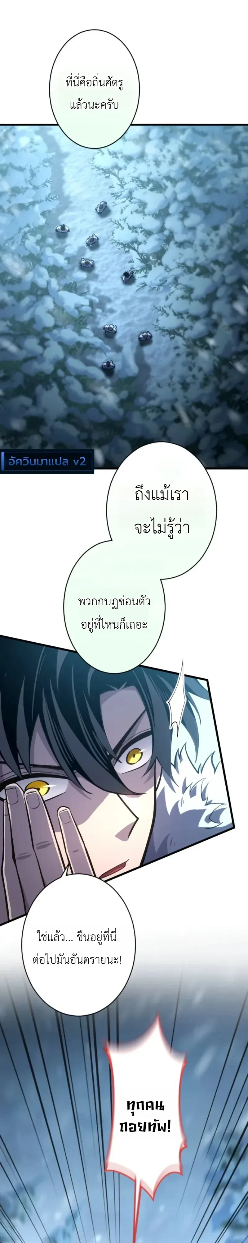 The Rebel of the Tyrant Noble House กบฏแห่งตระกูลขุนนางทรราช ตอนที่ 32 หน้า 25