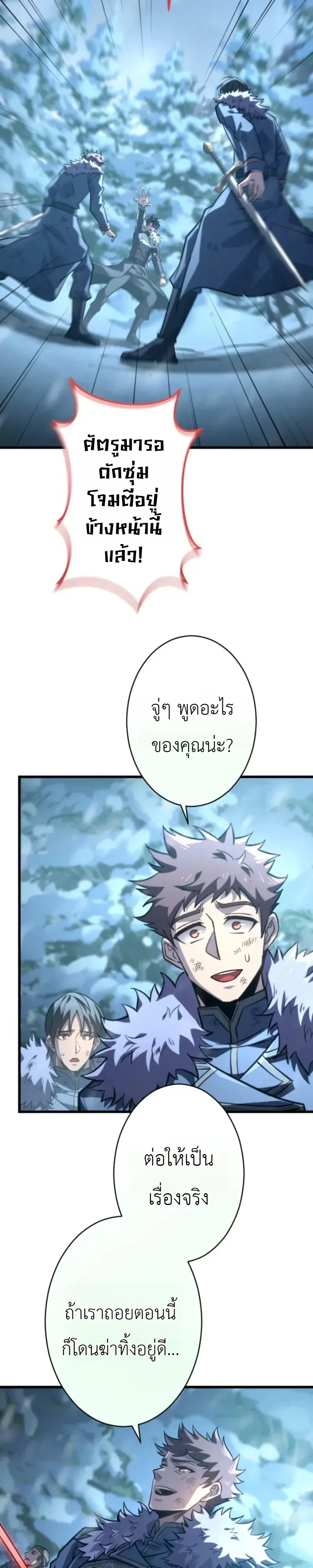 The Rebel of the Tyrant Noble House กบฏแห่งตระกูลขุนนางทรราช ตอนที่ 32 หน้า 26