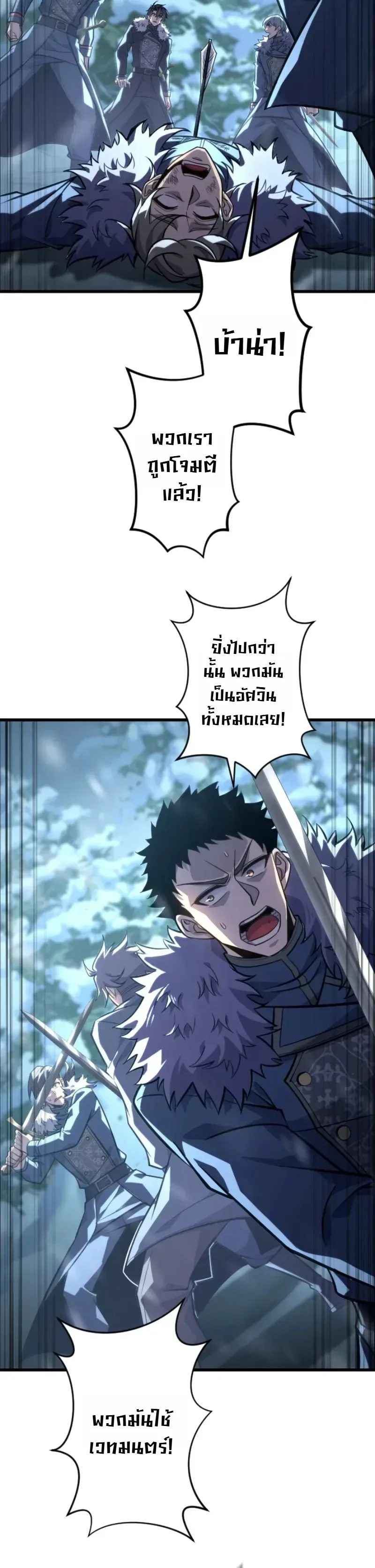The Rebel of the Tyrant Noble House กบฏแห่งตระกูลขุนนางทรราช ตอนที่ 32 หน้า 28