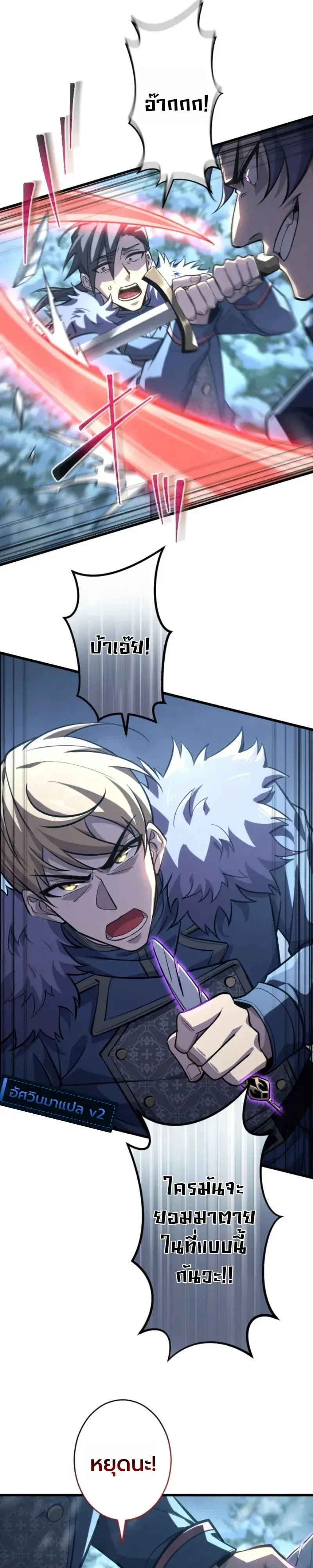 The Rebel of the Tyrant Noble House กบฏแห่งตระกูลขุนนางทรราช ตอนที่ 32 หน้า 29