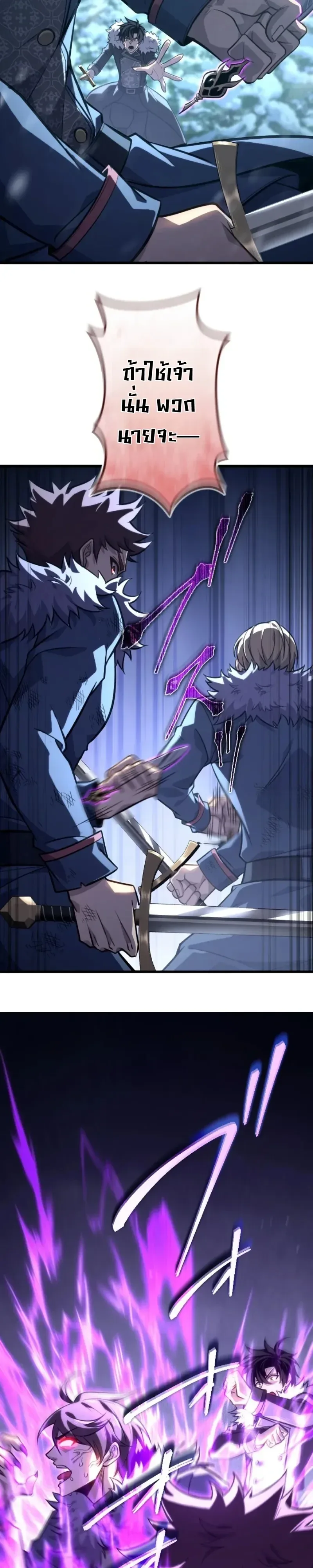 The Rebel of the Tyrant Noble House กบฏแห่งตระกูลขุนนางทรราช ตอนที่ 32 หน้า 30