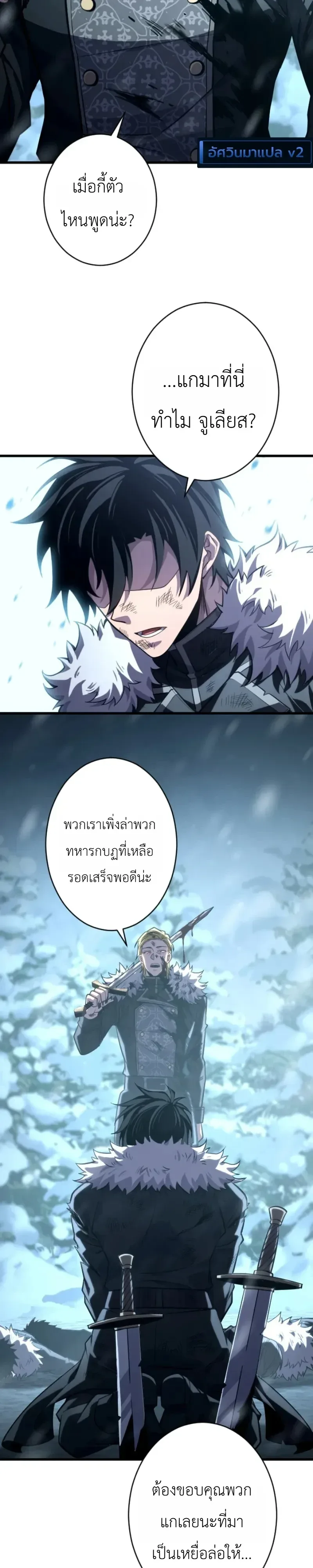 The Rebel of the Tyrant Noble House กบฏแห่งตระกูลขุนนางทรราช ตอนที่ 32 หน้า 37