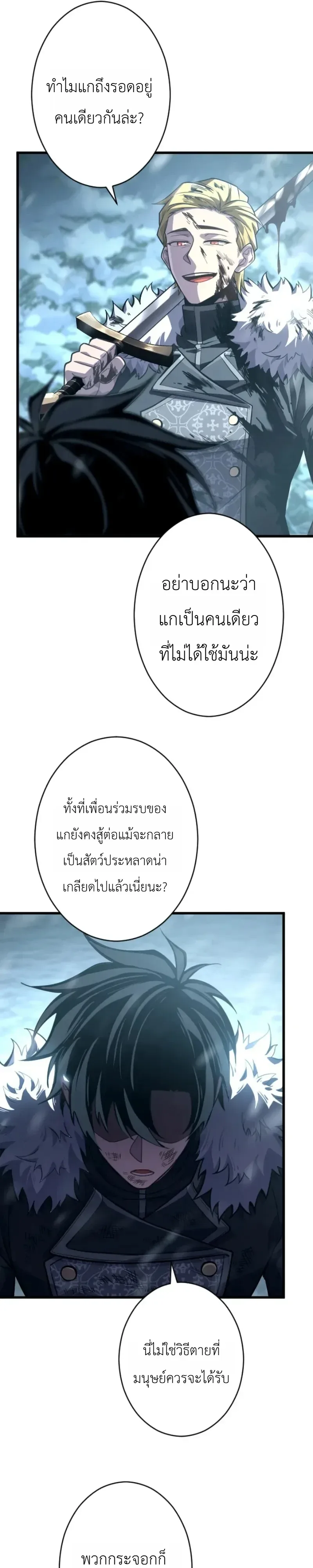 The Rebel of the Tyrant Noble House กบฏแห่งตระกูลขุนนางทรราช ตอนที่ 32 หน้า 39