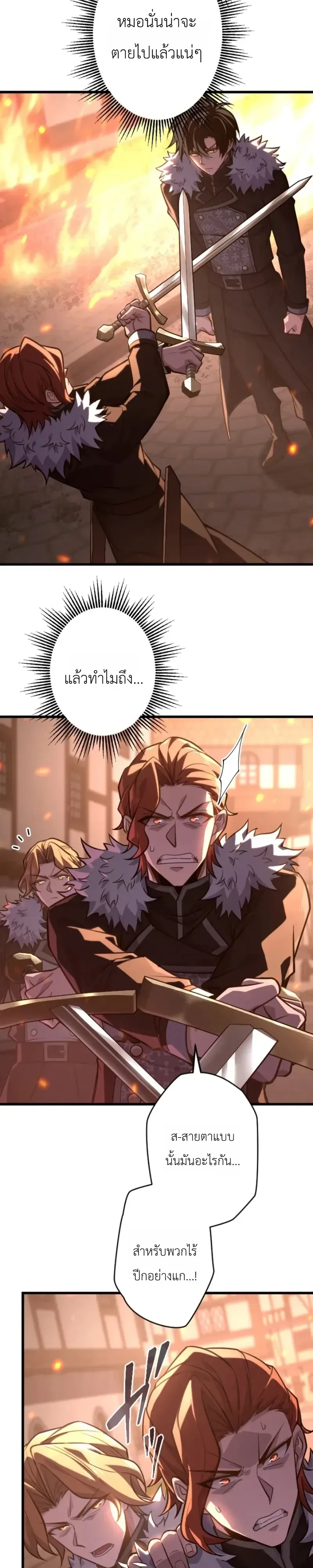 The Rebel of the Tyrant Noble House กบฏแห่งตระกูลขุนนางทรราช ตอนที่ 32 หน้า 4