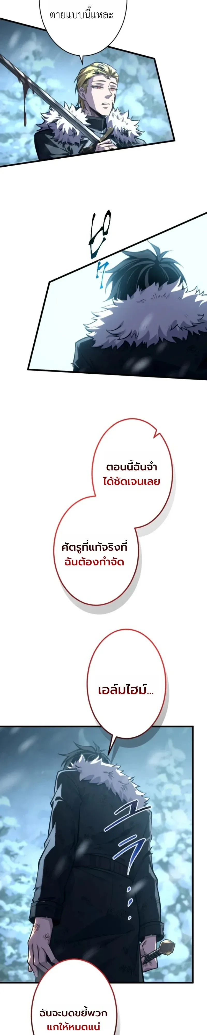 The Rebel of the Tyrant Noble House กบฏแห่งตระกูลขุนนางทรราช ตอนที่ 32 หน้า 40