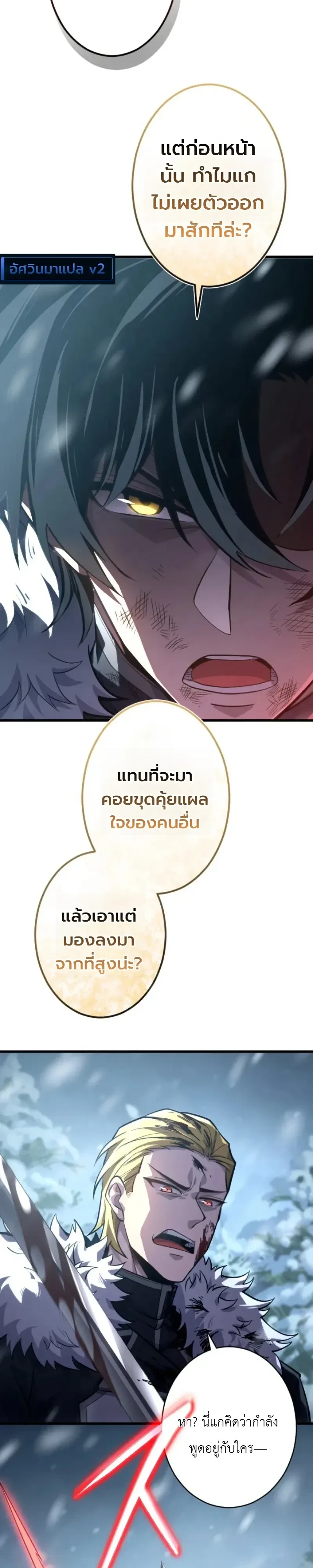 The Rebel of the Tyrant Noble House กบฏแห่งตระกูลขุนนางทรราช ตอนที่ 32 หน้า 41