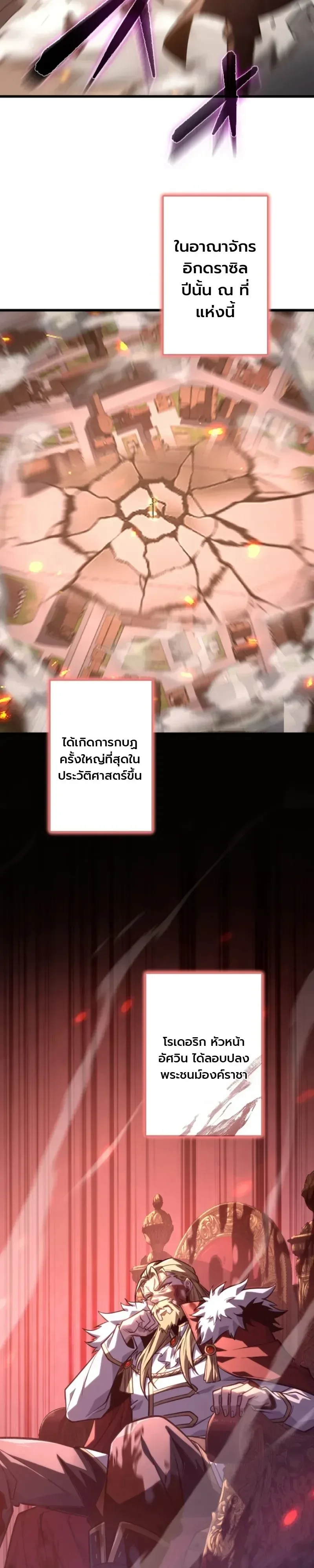 The Rebel of the Tyrant Noble House กบฏแห่งตระกูลขุนนางทรราช ตอนที่ 32 หน้า 9