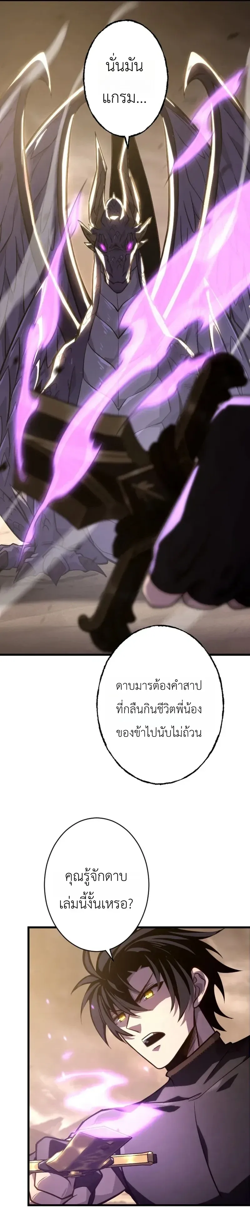 The Rebel of the Tyrant Noble House กบฏแห่งตระกูลขุนนางทรราช ตอนที่ 33 หน้า 10