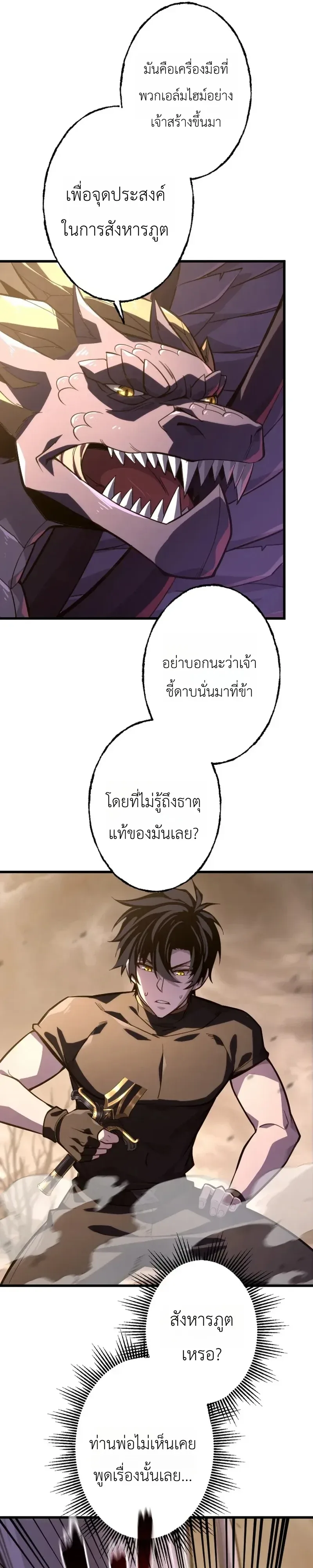 The Rebel of the Tyrant Noble House กบฏแห่งตระกูลขุนนางทรราช ตอนที่ 33 หน้า 11