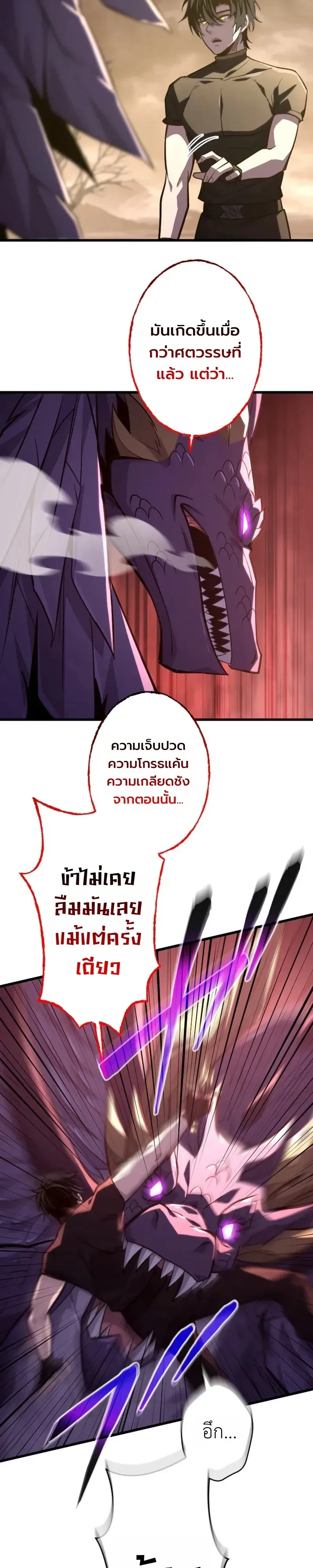 The Rebel of the Tyrant Noble House กบฏแห่งตระกูลขุนนางทรราช ตอนที่ 33 หน้า 18