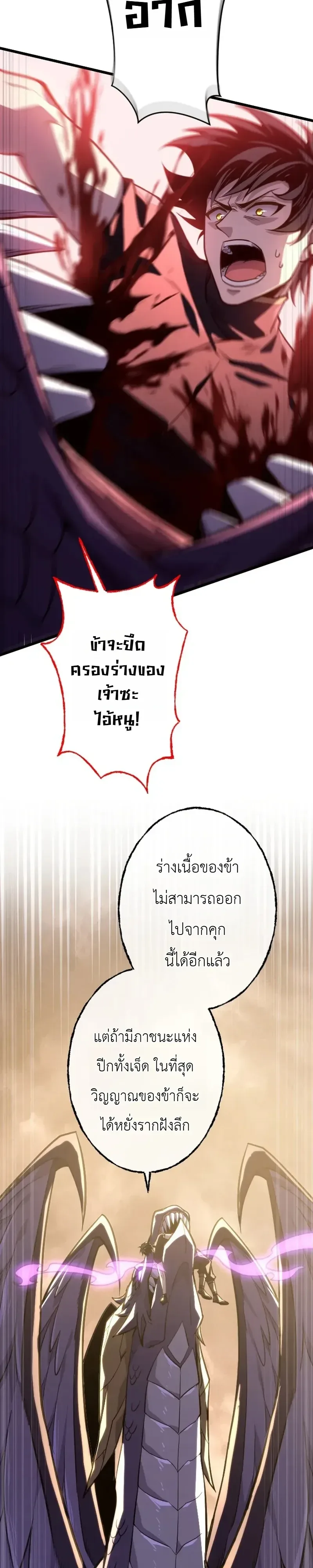 The Rebel of the Tyrant Noble House กบฏแห่งตระกูลขุนนางทรราช ตอนที่ 33 หน้า 19