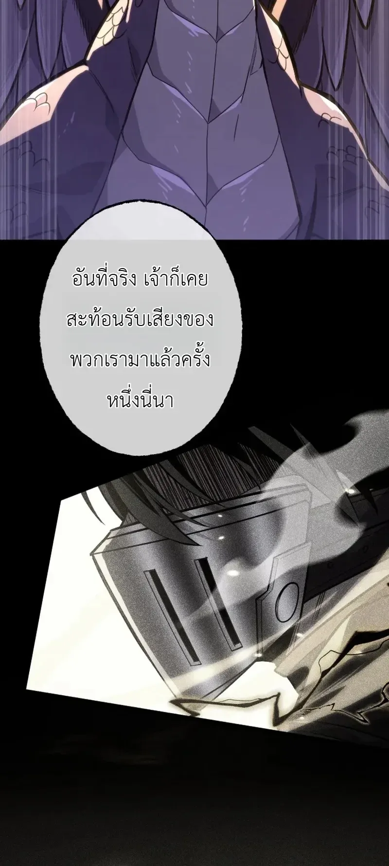 The Rebel of the Tyrant Noble House กบฏแห่งตระกูลขุนนางทรราช ตอนที่ 33 หน้า 20