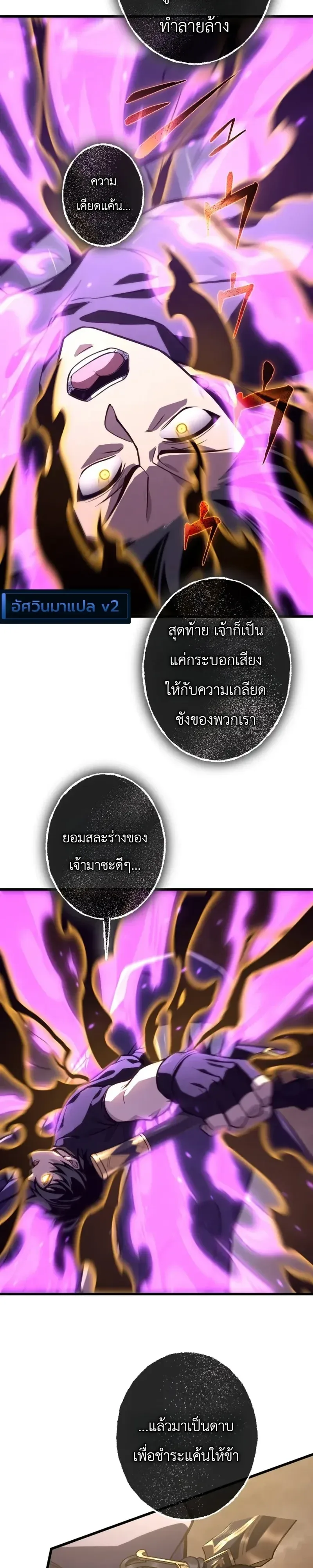 The Rebel of the Tyrant Noble House กบฏแห่งตระกูลขุนนางทรราช ตอนที่ 33 หน้า 22