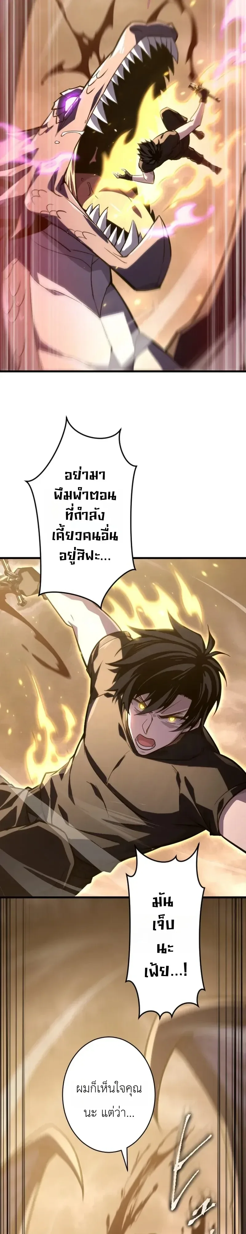 The Rebel of the Tyrant Noble House กบฏแห่งตระกูลขุนนางทรราช ตอนที่ 33 หน้า 24