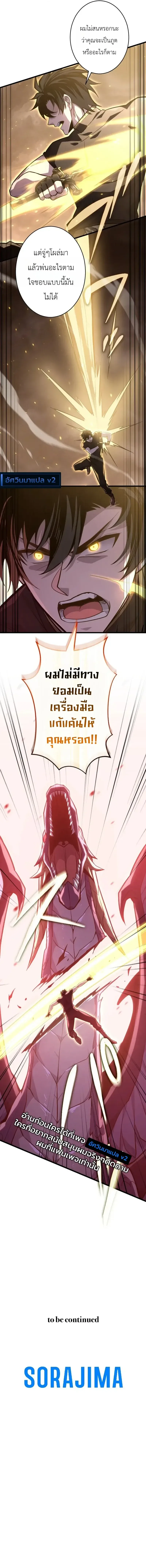 The Rebel of the Tyrant Noble House กบฏแห่งตระกูลขุนนางทรราช ตอนที่ 33 หน้า 26