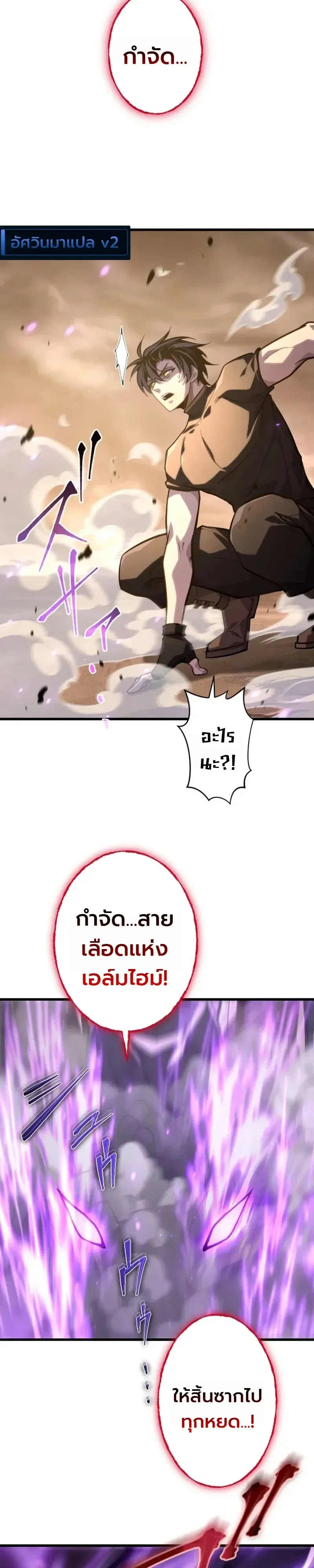 The Rebel of the Tyrant Noble House กบฏแห่งตระกูลขุนนางทรราช ตอนที่ 33 หน้า 4