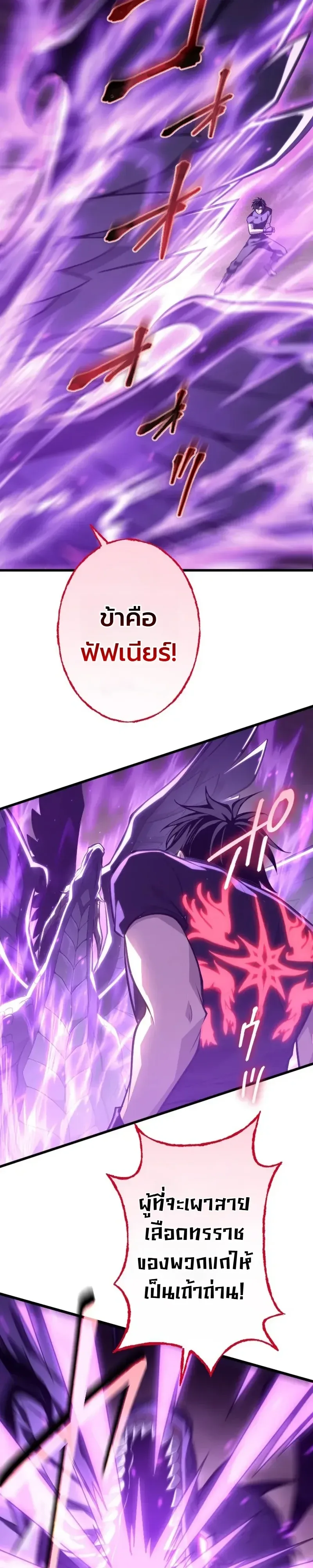 The Rebel of the Tyrant Noble House กบฏแห่งตระกูลขุนนางทรราช ตอนที่ 33 หน้า 5