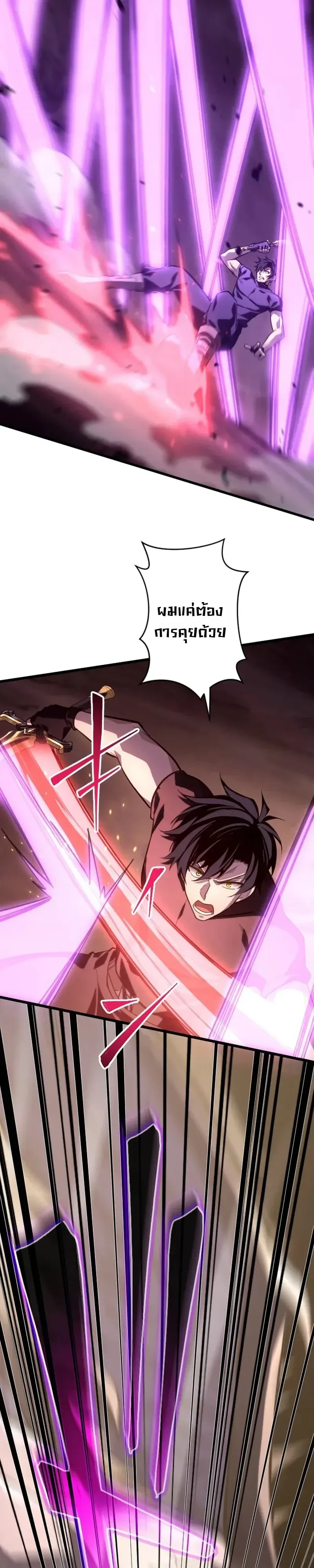 The Rebel of the Tyrant Noble House กบฏแห่งตระกูลขุนนางทรราช ตอนที่ 33 หน้า 7