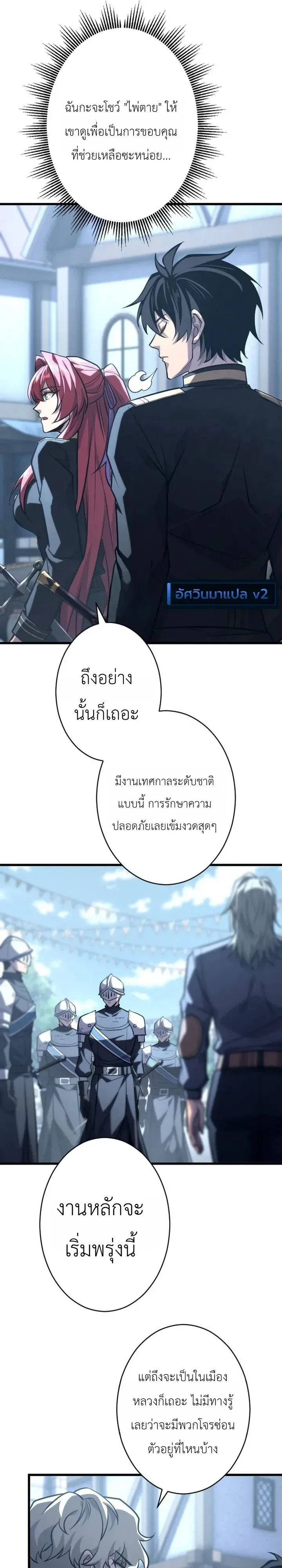 The Rebel of the Tyrant Noble House กบฏแห่งตระกูลขุนนางทรราช ตอนที่ 35 หน้า 11