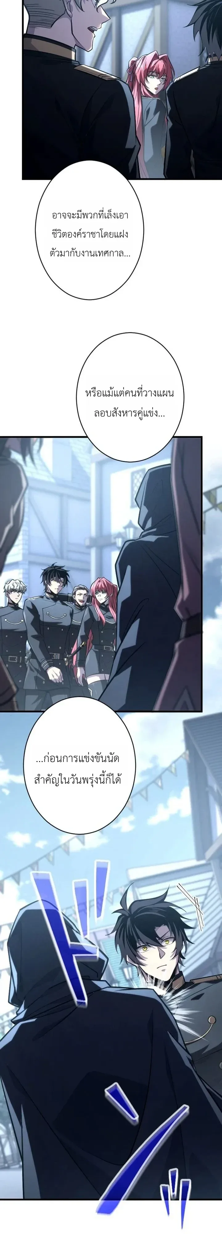 The Rebel of the Tyrant Noble House กบฏแห่งตระกูลขุนนางทรราช ตอนที่ 35 หน้า 12