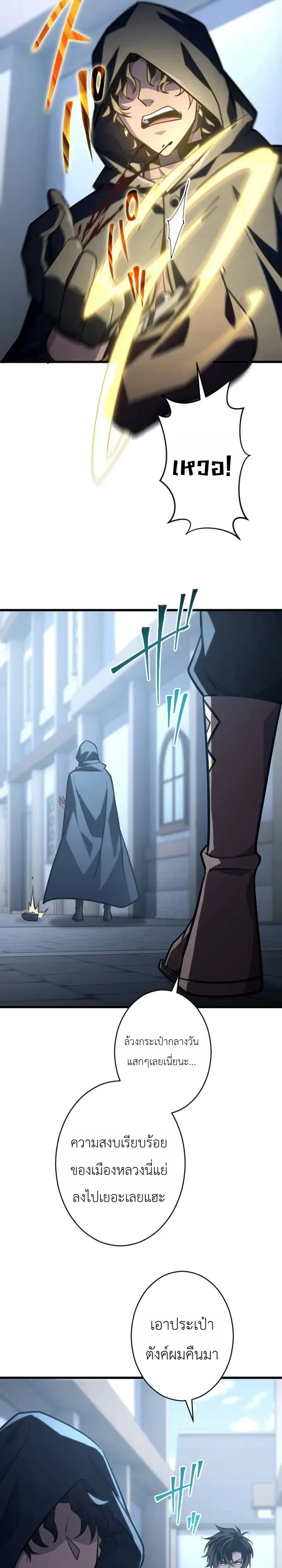 The Rebel of the Tyrant Noble House กบฏแห่งตระกูลขุนนางทรราช ตอนที่ 35 หน้า 16