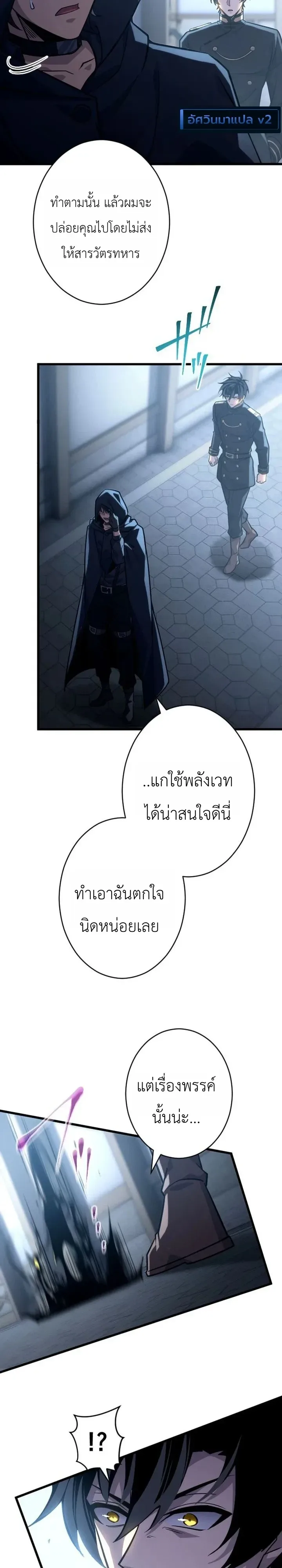 The Rebel of the Tyrant Noble House กบฏแห่งตระกูลขุนนางทรราช ตอนที่ 35 หน้า 17