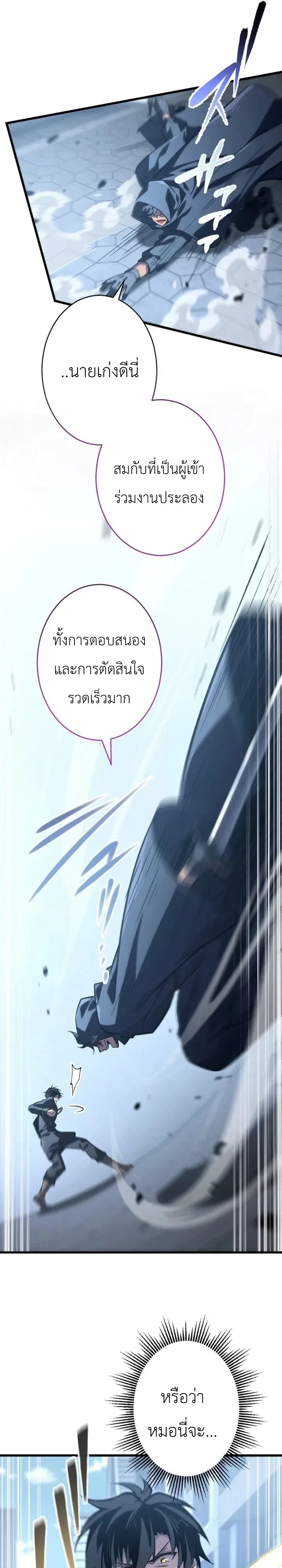 The Rebel of the Tyrant Noble House กบฏแห่งตระกูลขุนนางทรราช ตอนที่ 35 หน้า 21