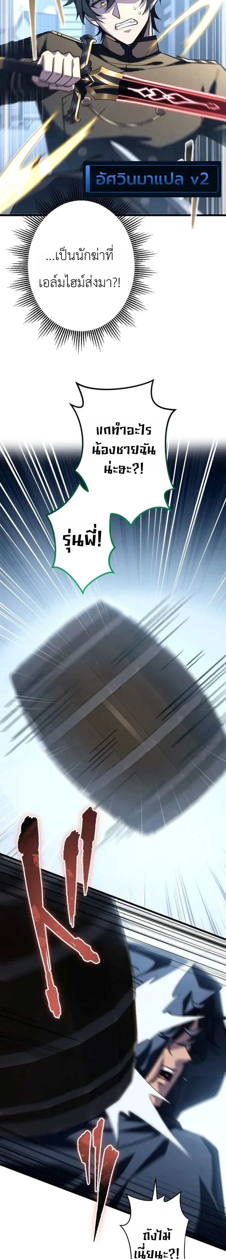 The Rebel of the Tyrant Noble House กบฏแห่งตระกูลขุนนางทรราช ตอนที่ 35 หน้า 22