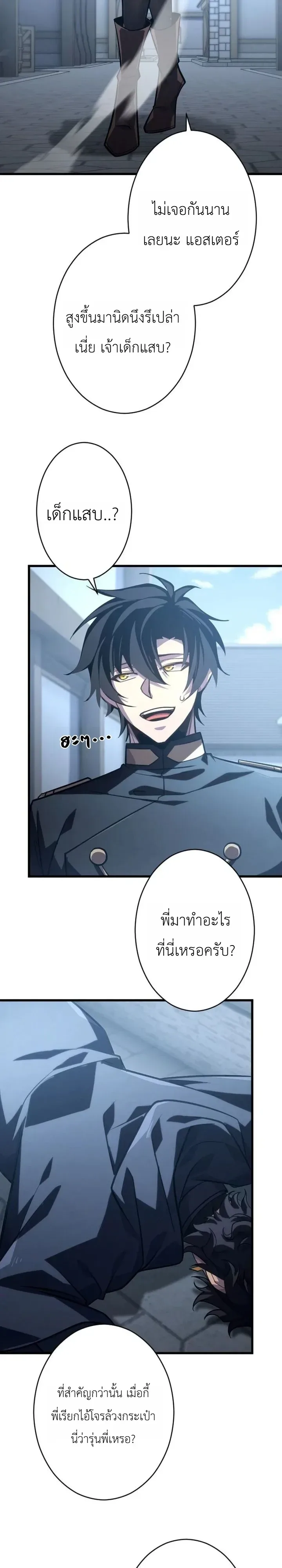 The Rebel of the Tyrant Noble House กบฏแห่งตระกูลขุนนางทรราช ตอนที่ 35 หน้า 24
