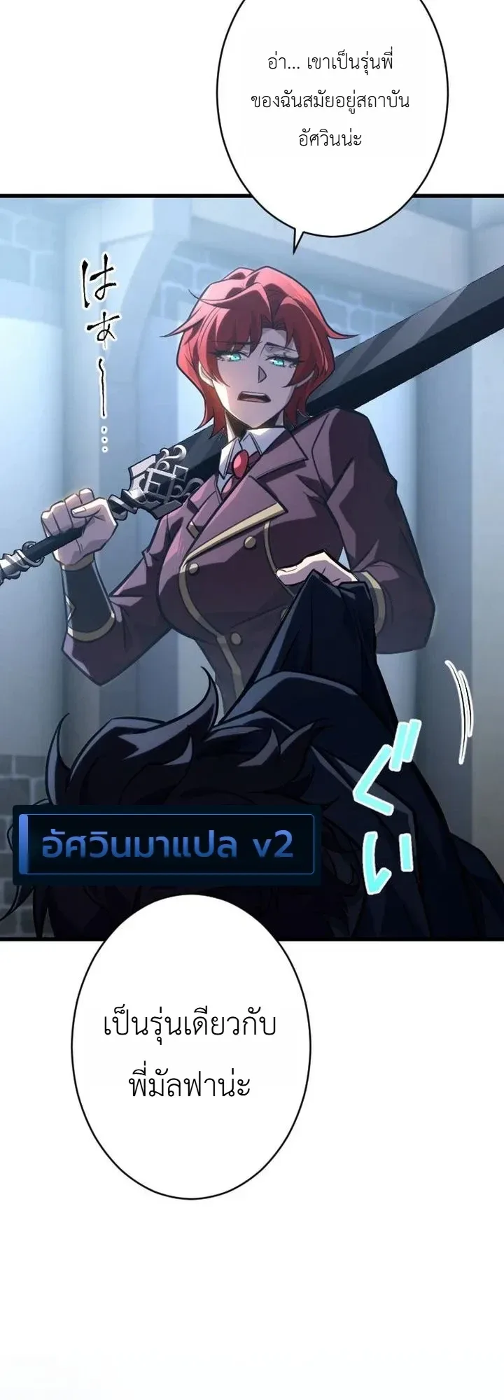 The Rebel of the Tyrant Noble House กบฏแห่งตระกูลขุนนางทรราช ตอนที่ 35 หน้า 25