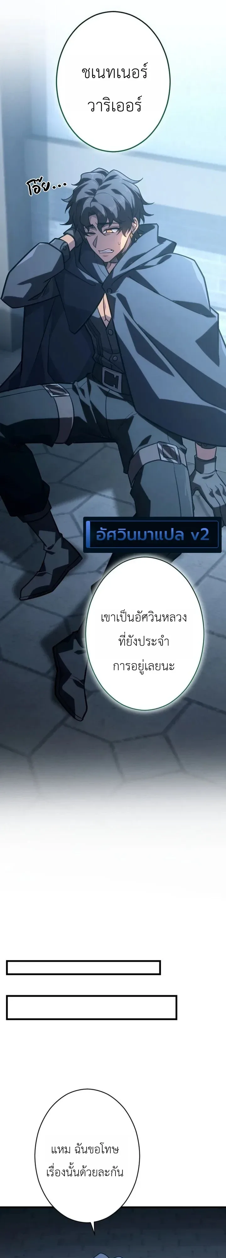 The Rebel of the Tyrant Noble House กบฏแห่งตระกูลขุนนางทรราช ตอนที่ 35 หน้า 26