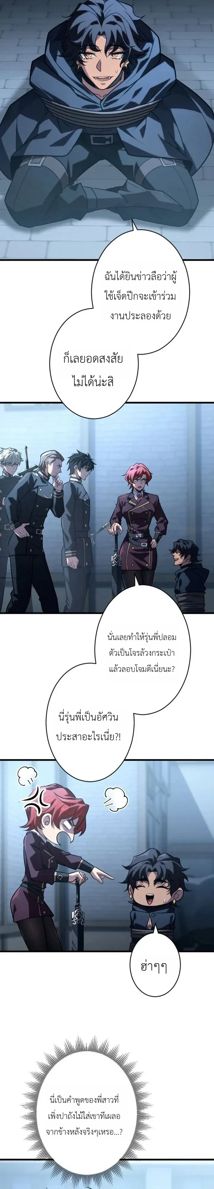 The Rebel of the Tyrant Noble House กบฏแห่งตระกูลขุนนางทรราช ตอนที่ 35 หน้า 27
