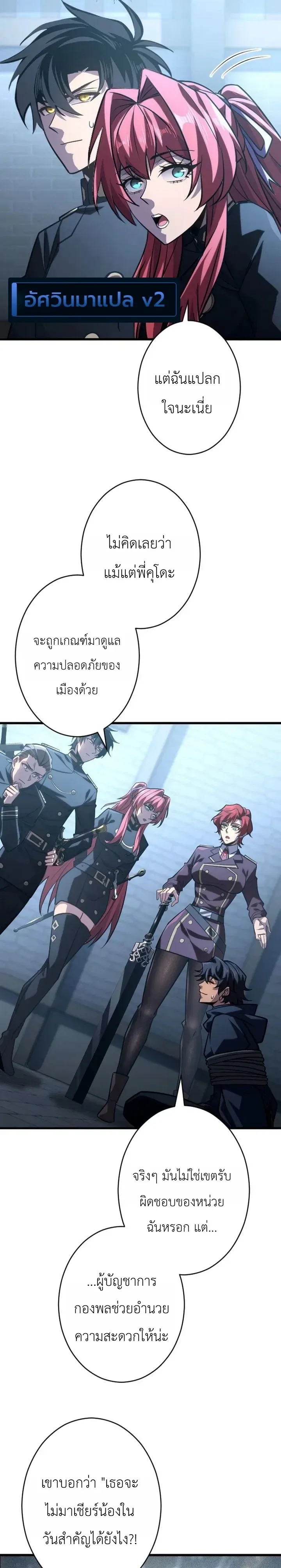The Rebel of the Tyrant Noble House กบฏแห่งตระกูลขุนนางทรราช ตอนที่ 35 หน้า 28