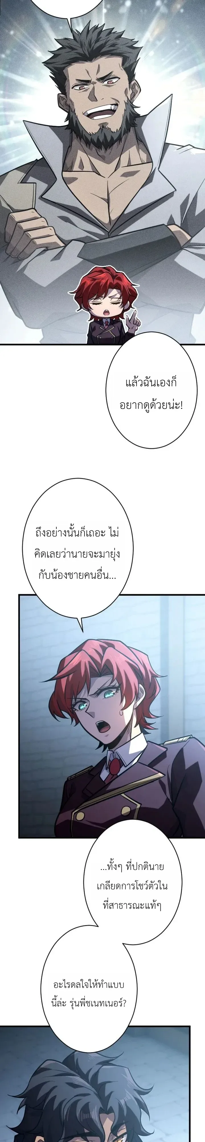The Rebel of the Tyrant Noble House กบฏแห่งตระกูลขุนนางทรราช ตอนที่ 35 หน้า 29