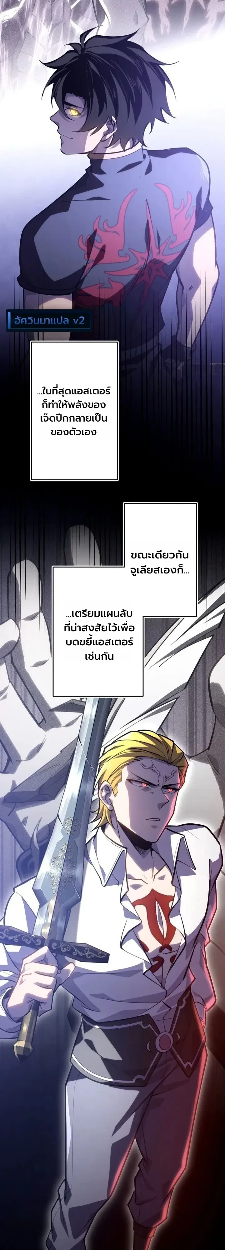 The Rebel of the Tyrant Noble House กบฏแห่งตระกูลขุนนางทรราช ตอนที่ 35 หน้า 3