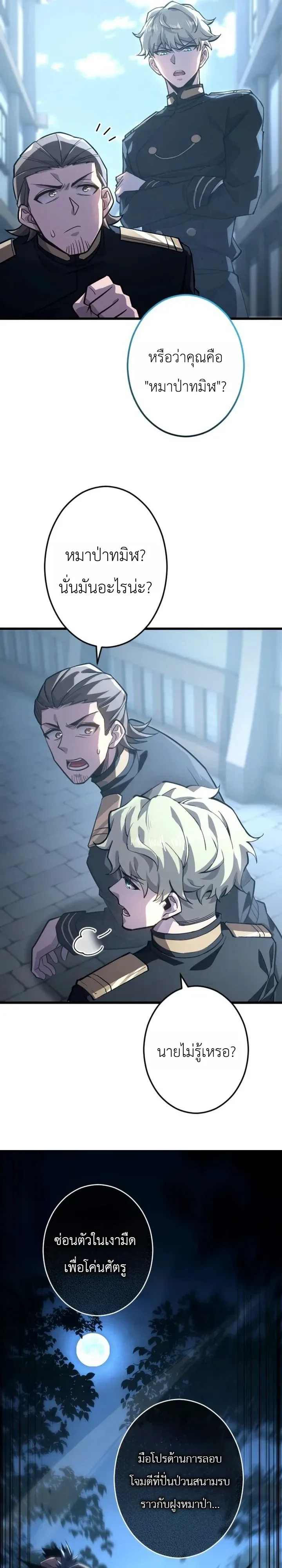 The Rebel of the Tyrant Noble House กบฏแห่งตระกูลขุนนางทรราช ตอนที่ 35 หน้า 31