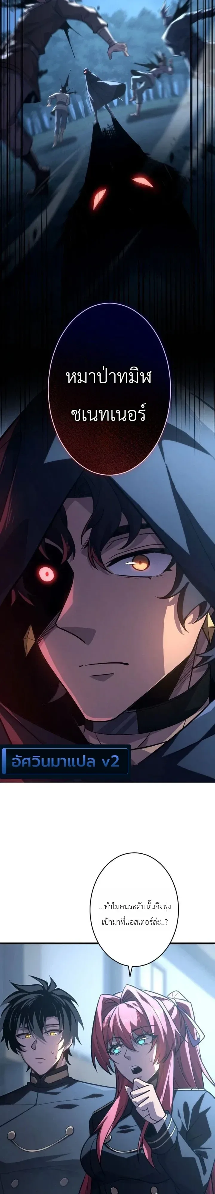 The Rebel of the Tyrant Noble House กบฏแห่งตระกูลขุนนางทรราช ตอนที่ 35 หน้า 32