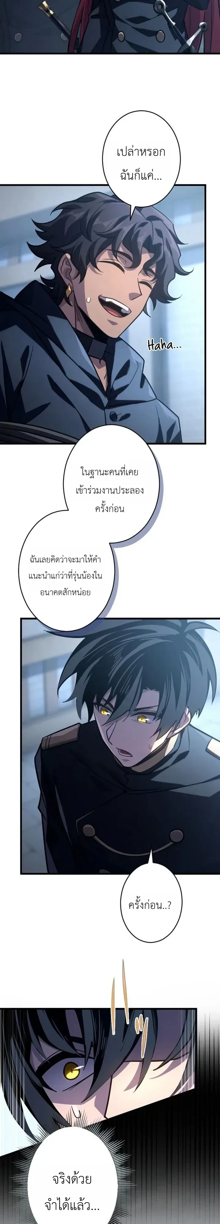 The Rebel of the Tyrant Noble House กบฏแห่งตระกูลขุนนางทรราช ตอนที่ 35 หน้า 33
