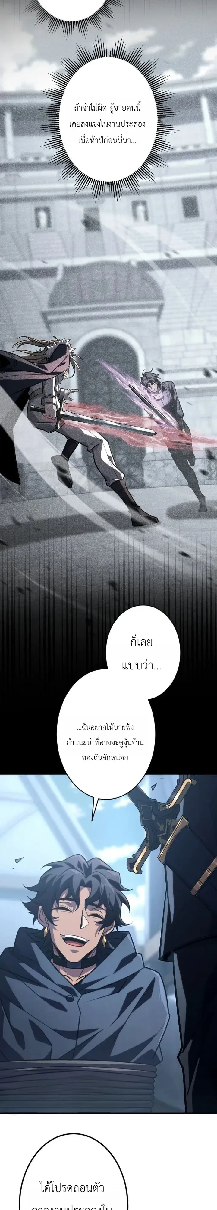 The Rebel of the Tyrant Noble House กบฏแห่งตระกูลขุนนางทรราช ตอนที่ 35 หน้า 34