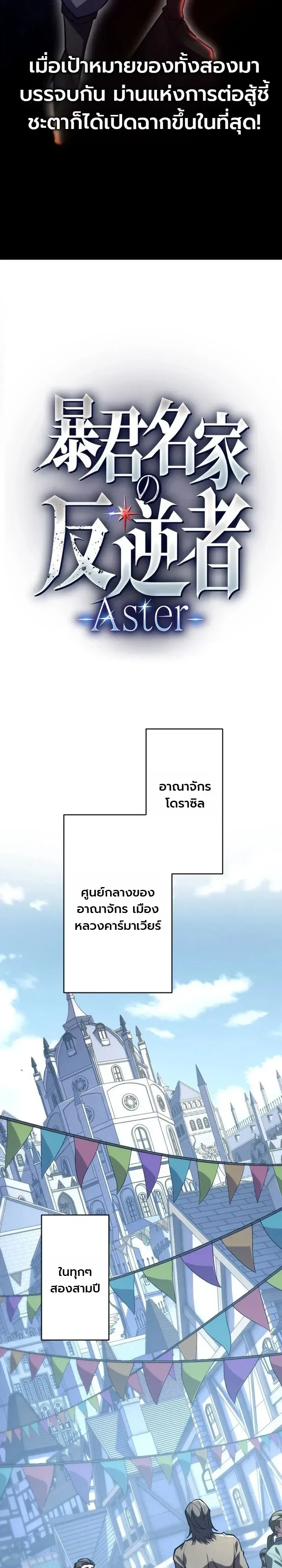 The Rebel of the Tyrant Noble House กบฏแห่งตระกูลขุนนางทรราช ตอนที่ 35 หน้า 4