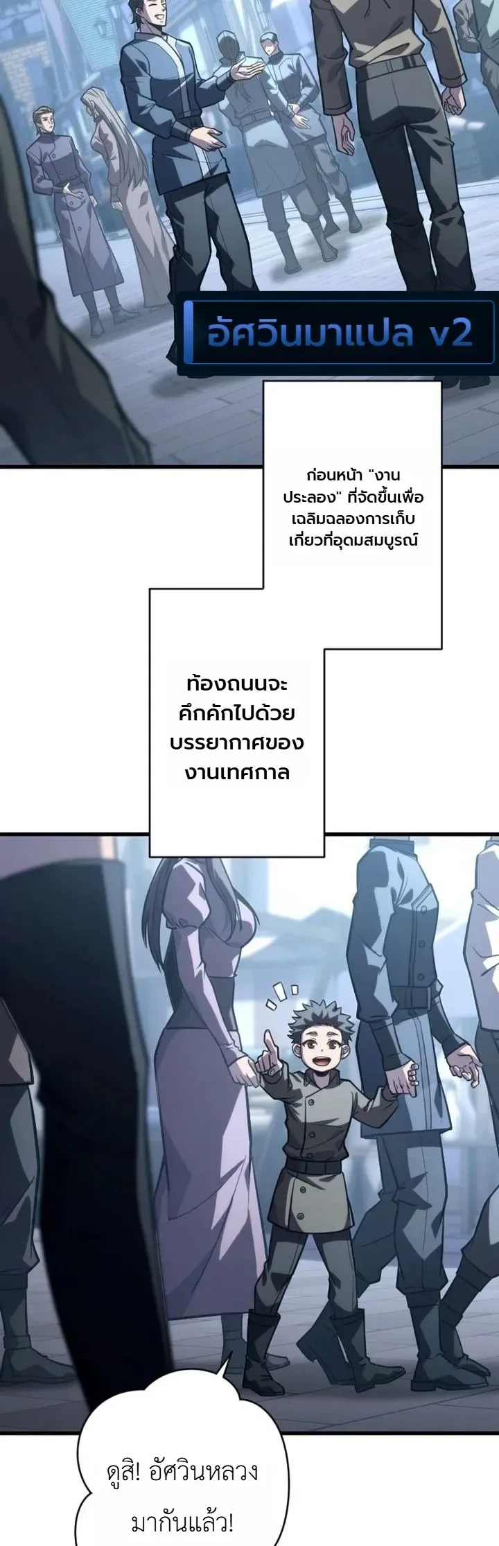 The Rebel of the Tyrant Noble House กบฏแห่งตระกูลขุนนางทรราช ตอนที่ 35 หน้า 5