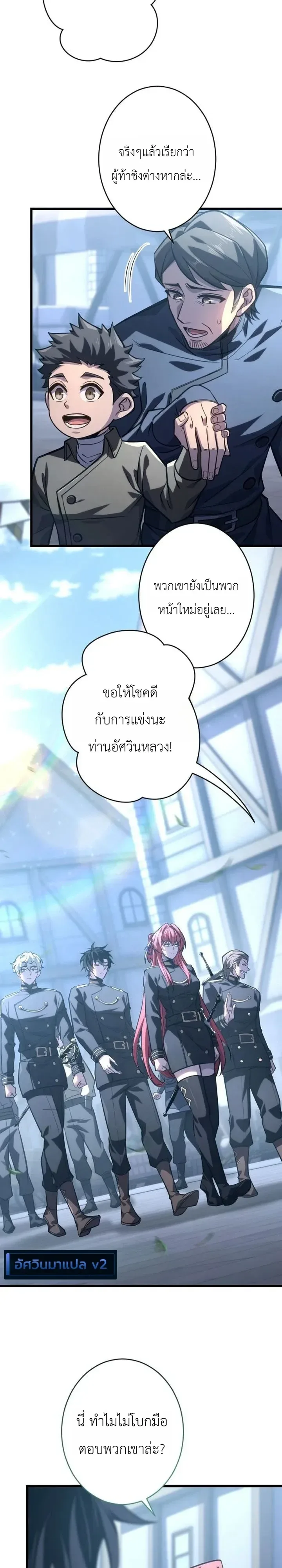 The Rebel of the Tyrant Noble House กบฏแห่งตระกูลขุนนางทรราช ตอนที่ 35 หน้า 6