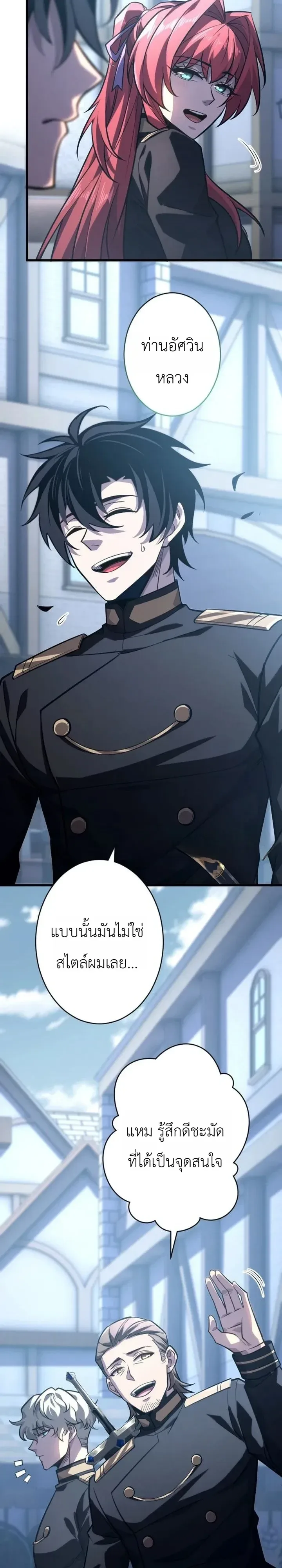 The Rebel of the Tyrant Noble House กบฏแห่งตระกูลขุนนางทรราช ตอนที่ 35 หน้า 7