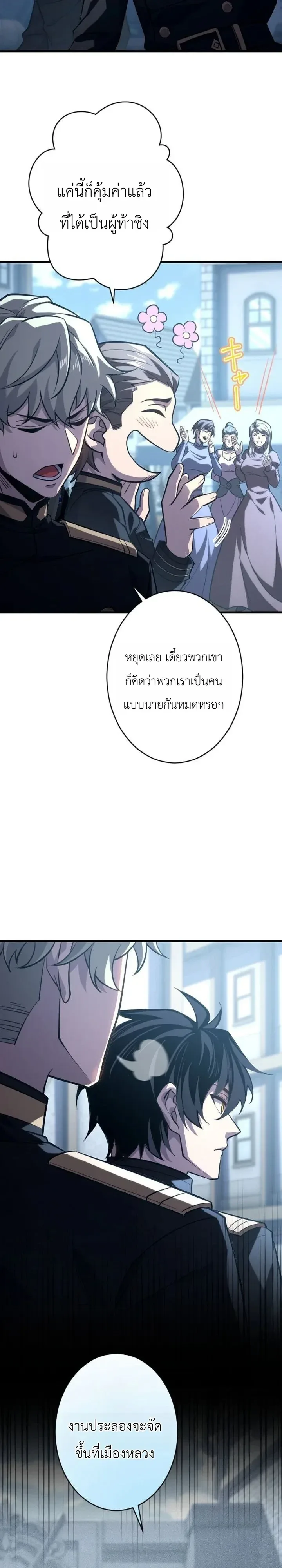 The Rebel of the Tyrant Noble House กบฏแห่งตระกูลขุนนางทรราช ตอนที่ 35 หน้า 8