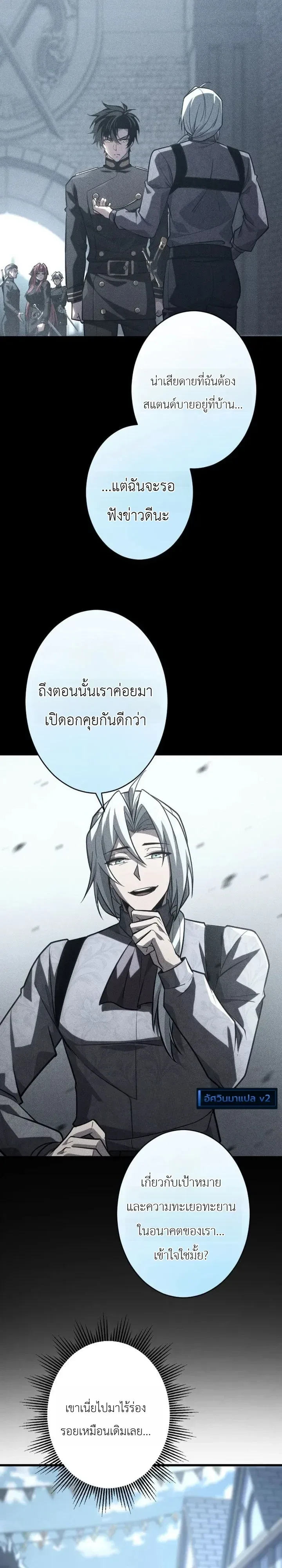 The Rebel of the Tyrant Noble House กบฏแห่งตระกูลขุนนางทรราช ตอนที่ 35 หน้า 9