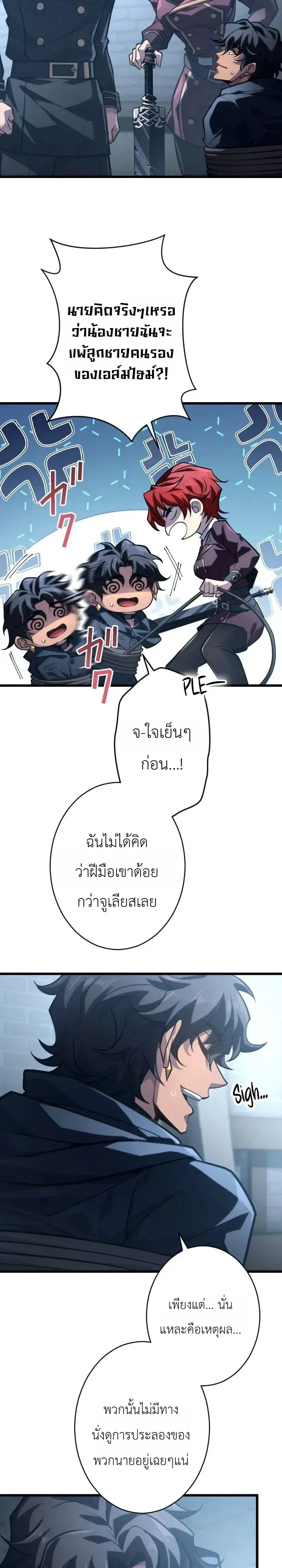 The Rebel of the Tyrant Noble House กบฏแห่งตระกูลขุนนางทรราช ตอนที่ 36 หน้า 2